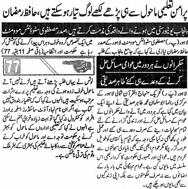 Minhaj-ul-Quran  Print Media CoverageDaily Jurat Page: 9, 2