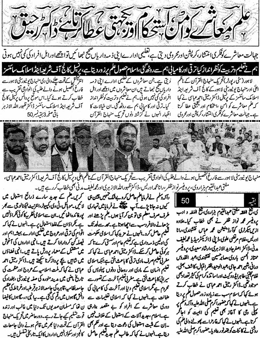 Minhaj-ul-Quran  Print Media Coverage Daily Musahrat Back Page
