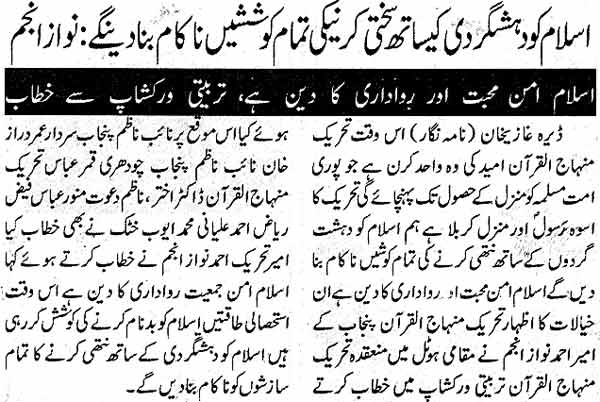 Minhaj-ul-Quran  Print Media Coverage Daily Sama Page: 4