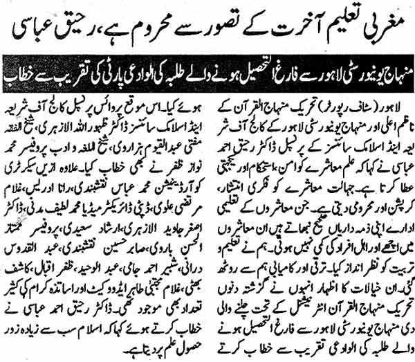 Minhaj-ul-Quran  Print Media CoverageDaily Sehar Page: 2