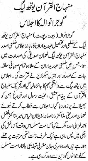 Minhaj-ul-Quran  Print Media Coverage Daily Waqt Page: 4