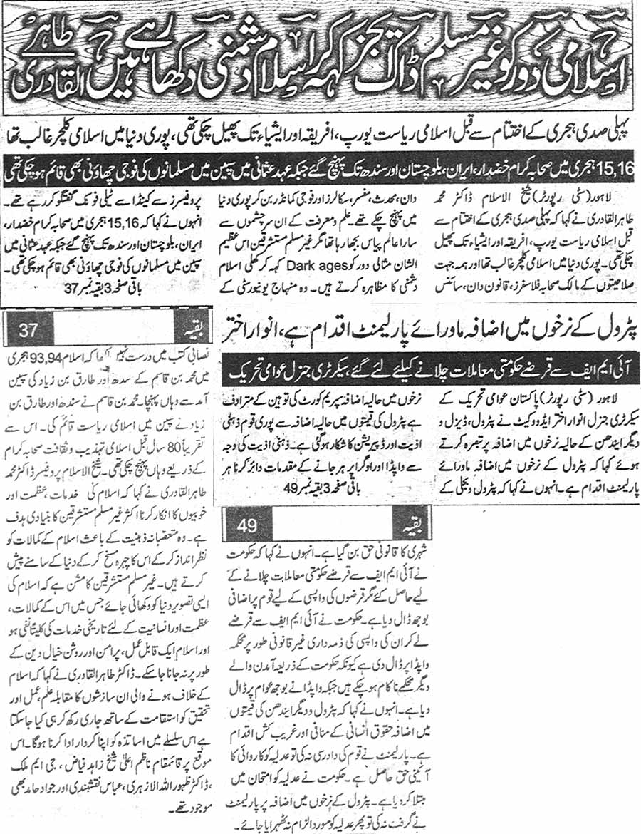 Minhaj-ul-Quran  Print Media Coverage Daily Muashrat Last Page