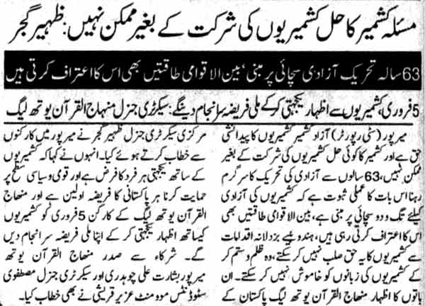 Minhaj-ul-Quran  Print Media Coverage Daily Khabrain Islamabad