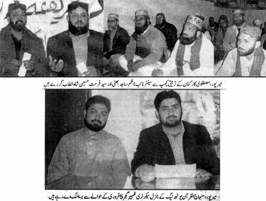 Minhaj-ul-Quran  Print Media Coverage Daily News Mart Islamabad