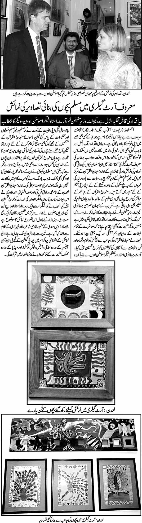 Minhaj-ul-Quran  Print Media CoverageDaily Jang London Online