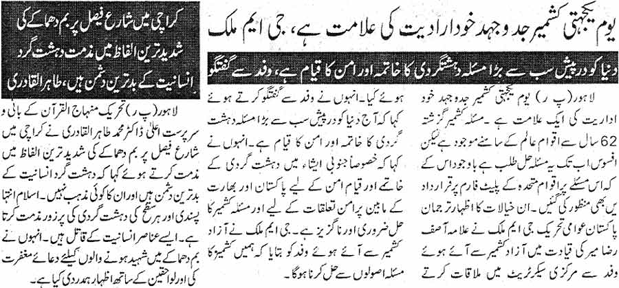 Minhaj-ul-Quran  Print Media Coverage Daily Sama Page: 2