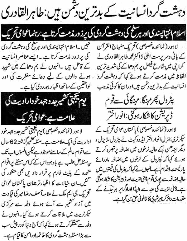 Minhaj-ul-Quran  Print Media Coverage DAily Ash Sharq Page: 2