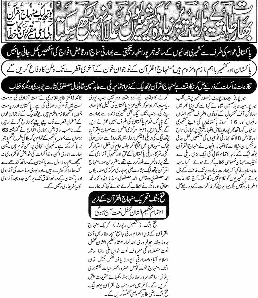 Minhaj-ul-Quran  Print Media Coverage Daily Islamabad Times Page: 4, 5