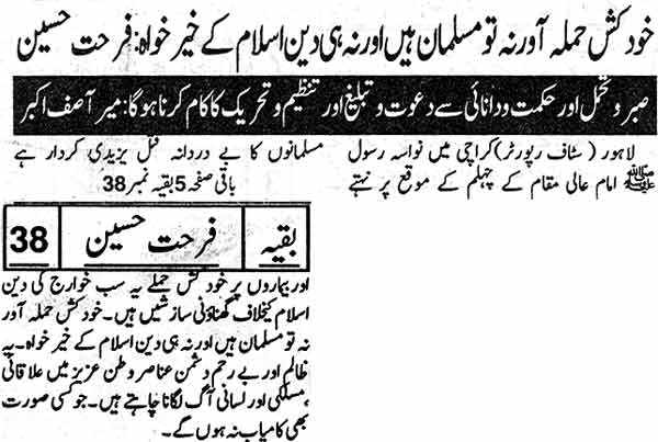 Minhaj-ul-Quran  Print Media CoverageDaily Sehar Page: 5