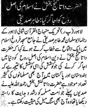Minhaj-ul-Quran  Print Media CoverageDaily Nawa-i-Waqt Page: 13