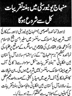 Minhaj-ul-Quran  Print Media CoverageDAily Ash Sharq Page: 2