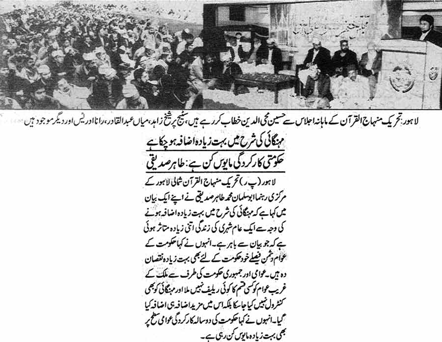 Minhaj-ul-Quran  Print Media Coverage Daily Jang Page: 6, 4