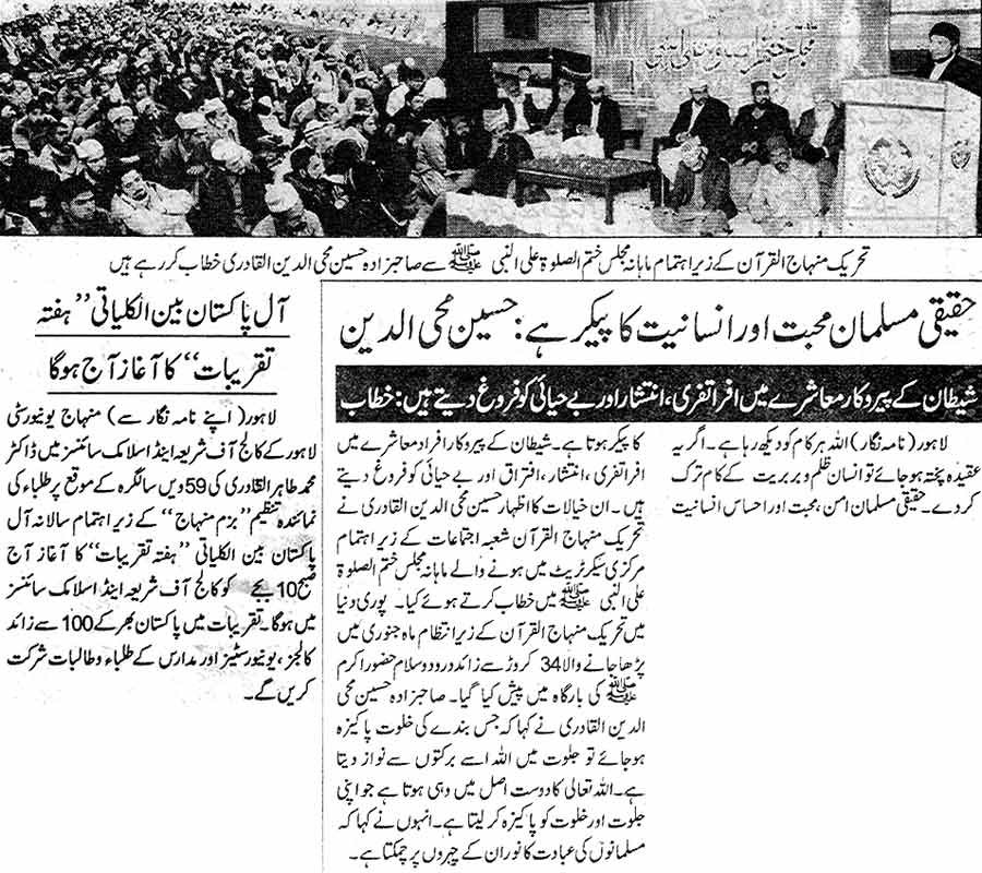 Minhaj-ul-Quran  Print Media Coverage Daily Jinnah Page: 7, 2