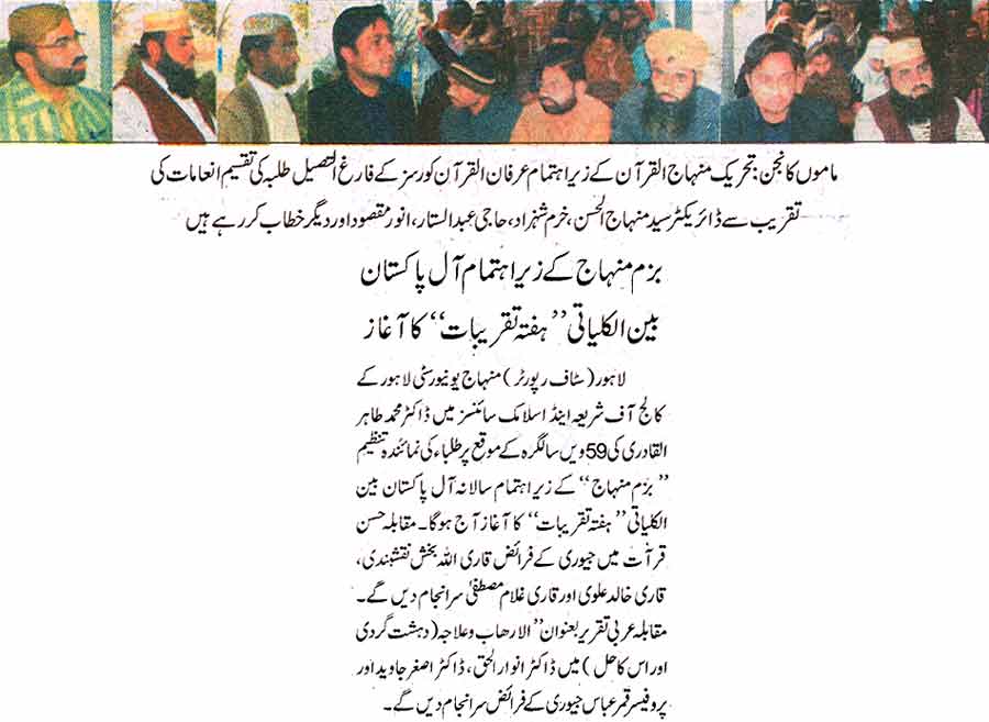Minhaj-ul-Quran  Print Media CoverageDaily Waqt Page: 5, 2