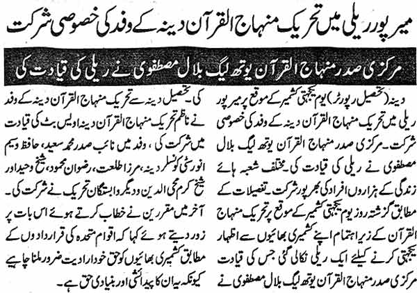 Minhaj-ul-Quran  Print Media CoverageDaily King Page: 3