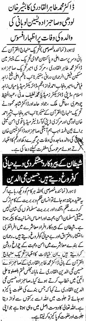 Minhaj-ul-Quran  Print Media CoverageDAily Ash Sharq Page: 2