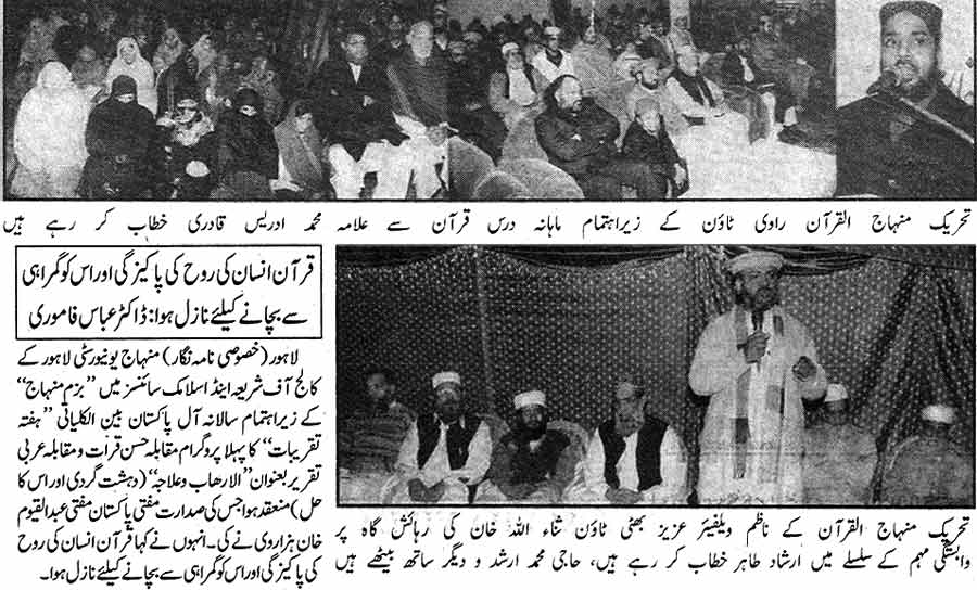 Minhaj-ul-Quran  Print Media CoverageDaily Nawa-i-Waqt Page: 7, 2