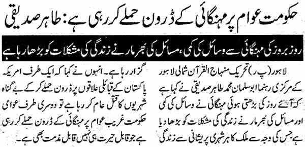 Minhaj-ul-Quran  Print Media CoverageDaily Sama Page: 2