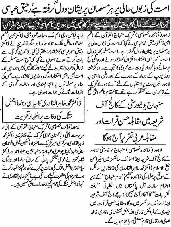 Minhaj-ul-Quran  Print Media Coverage Daily Jurat Page: 2, 3