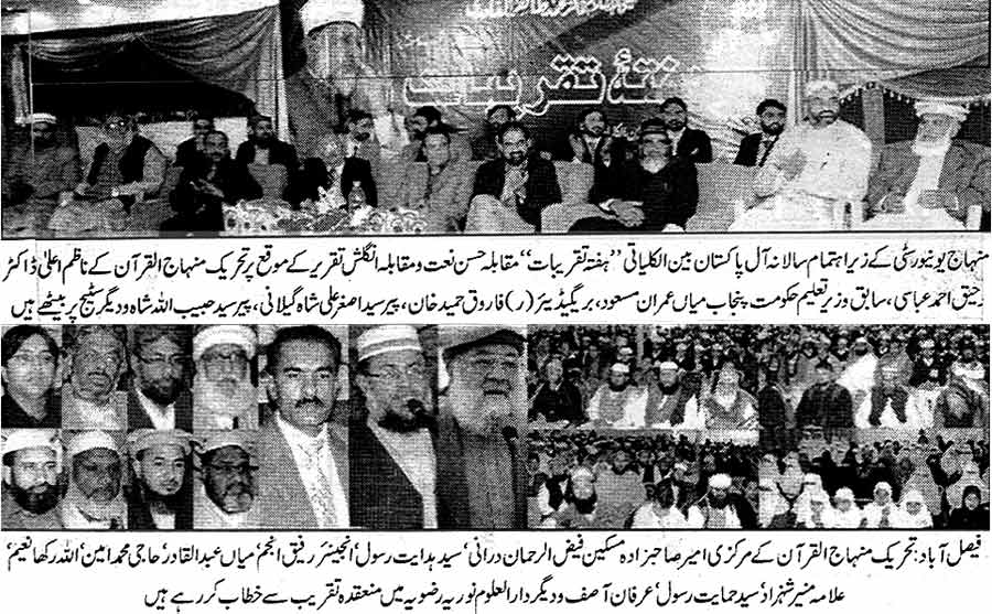 Minhaj-ul-Quran  Print Media CoverageDaily Taqat