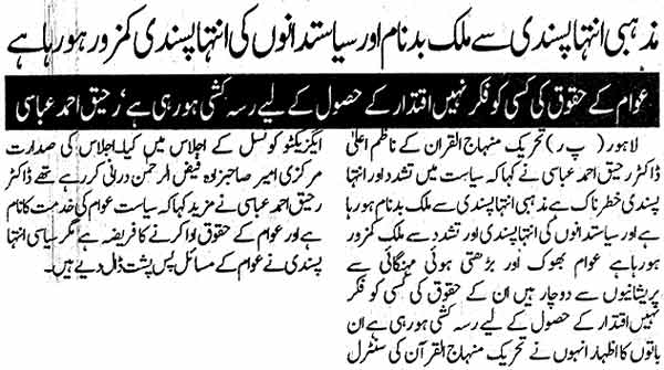 Minhaj-ul-Quran  Print Media CoverageDaily Din Page: 10