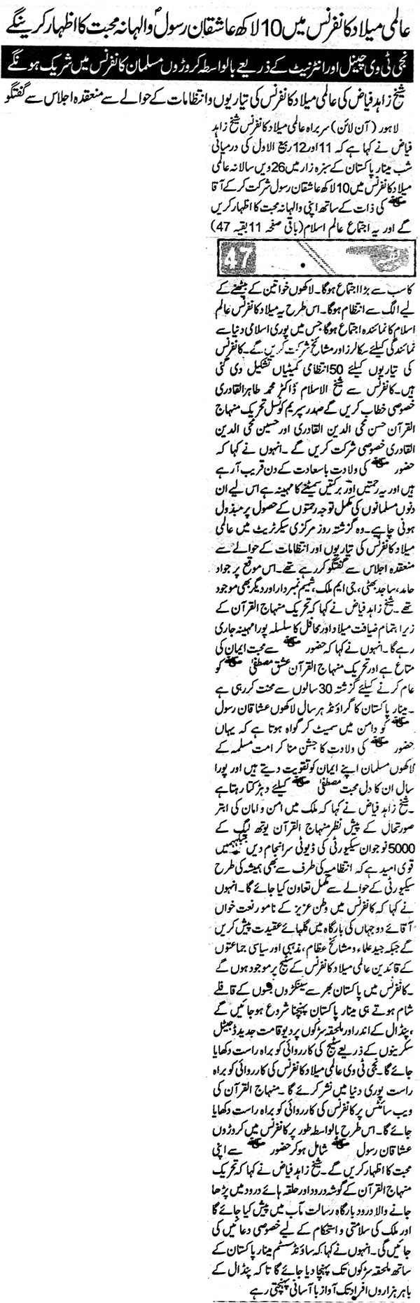 Minhaj-ul-Quran  Print Media Coverage Jurat