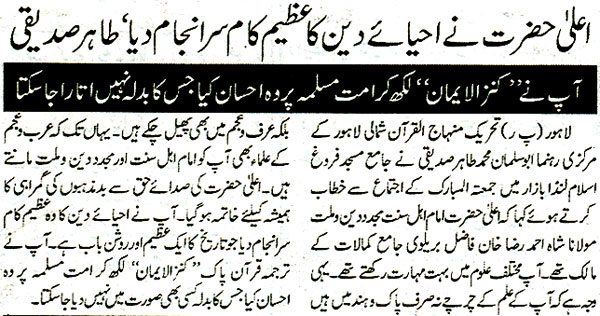 Minhaj-ul-Quran  Print Media Coverage Taqat