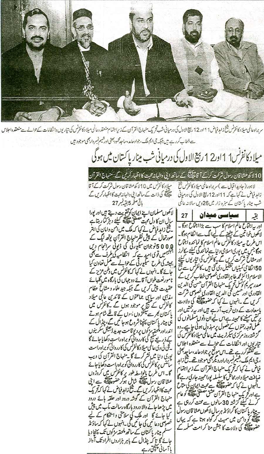 Minhaj-ul-Quran  Print Media Coverage Siasi Medaan