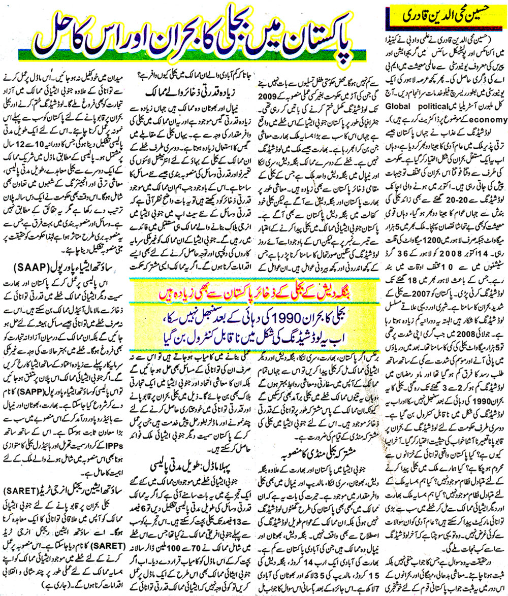 Minhaj-ul-Quran  Print Media CoverageJang