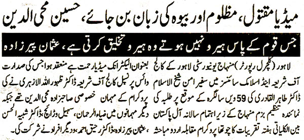 Minhaj-ul-Quran  Print Media Coverage Musawaat
