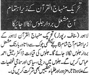 Minhaj-ul-Quran  Print Media Coverage Awaz