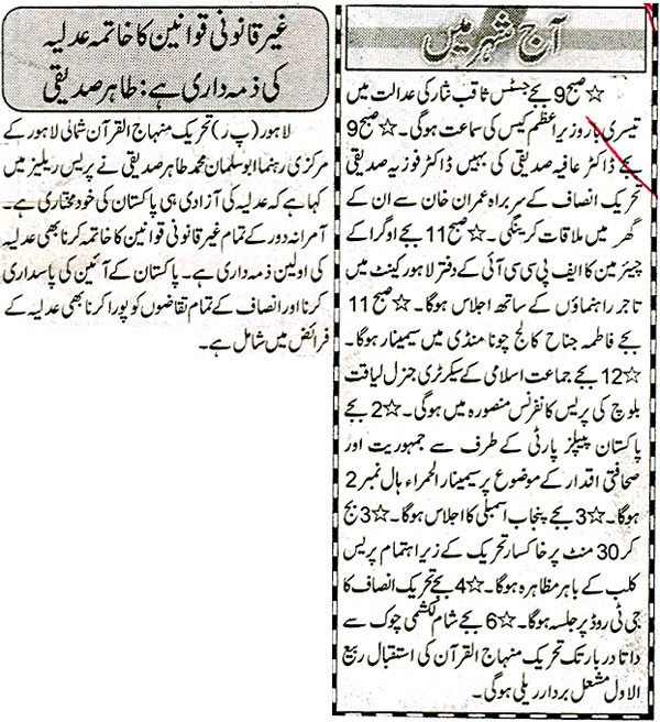 Minhaj-ul-Quran  Print Media Coverage Express