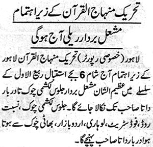 Minhaj-ul-Quran  Print Media CoverageJang