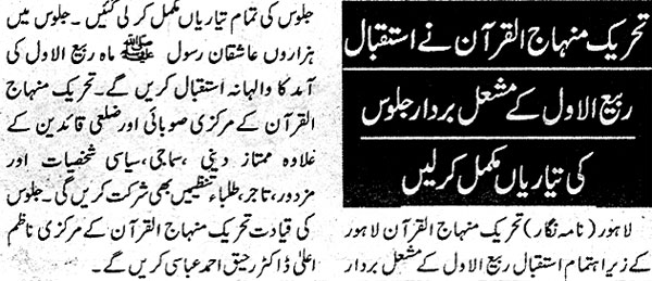 تحریک منہاج القرآن Minhaj-ul-Quran  Print Media Coverage پرنٹ میڈیا کوریج Sahafat