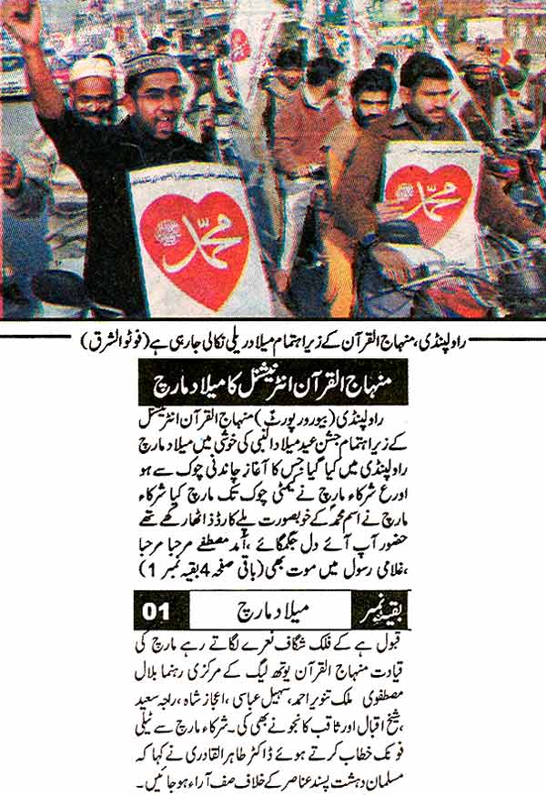 Minhaj-ul-Quran  Print Media CoverageDaily Ash Sharq Rawalpindi