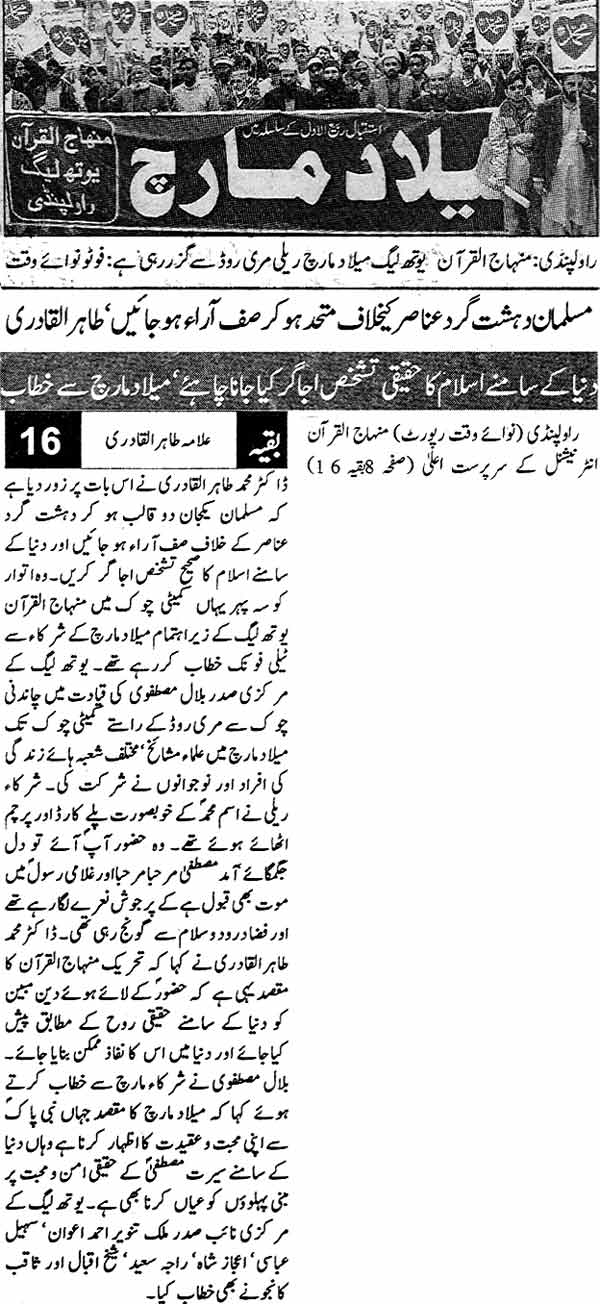 Minhaj-ul-Quran  Print Media Coverage Daily Nawa-i-Waqt Rawalpindi