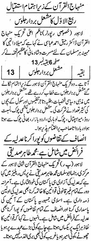 Minhaj-ul-Quran  Print Media CoverageDaily Jang Page: 2, 10