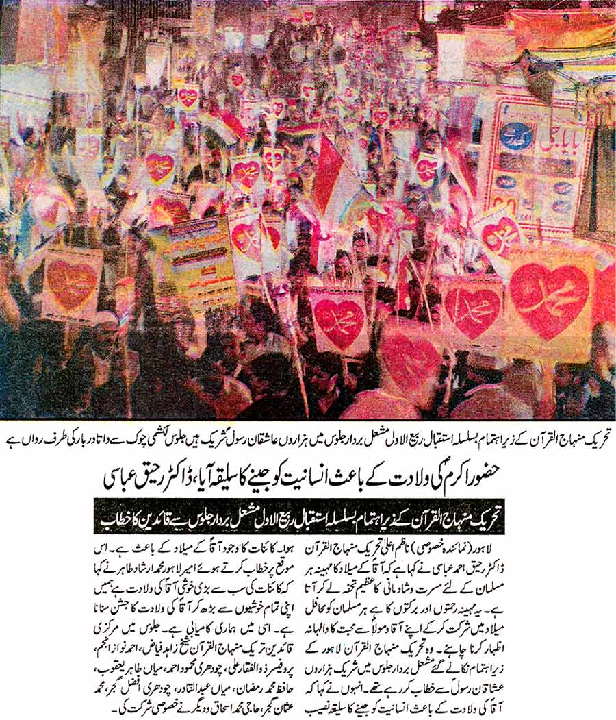 Minhaj-ul-Quran  Print Media CoverageDaily Pakistan Page: 3, 2