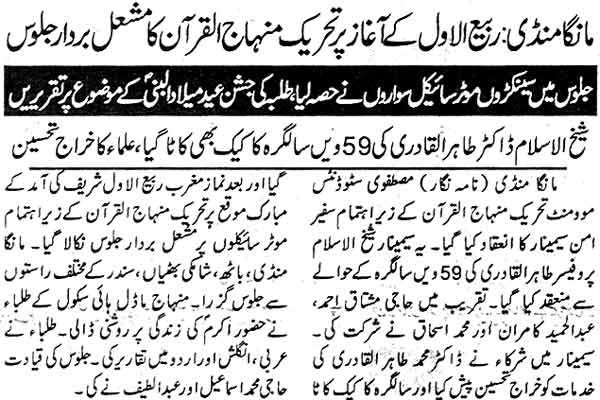 Minhaj-ul-Quran  Print Media CoverageDaily Ausaf Page: 5