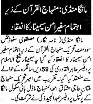 Minhaj-ul-Quran  Print Media CoverageDAily Insaf Page: 5