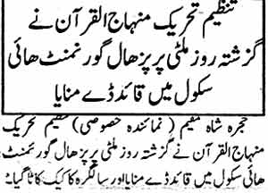 Minhaj-ul-Quran  Print Media Coverage Daily Musawaat Page: 3