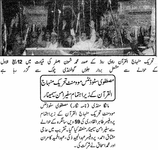 Minhaj-ul-Quran  Print Media CoverageDaily Nawa-i-Waqt Page: 7, 4