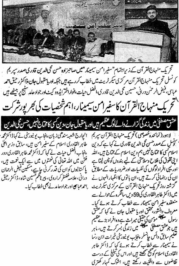 Minhaj-ul-Quran  Print Media Coverage Daily Pakistan Page: 7, 2