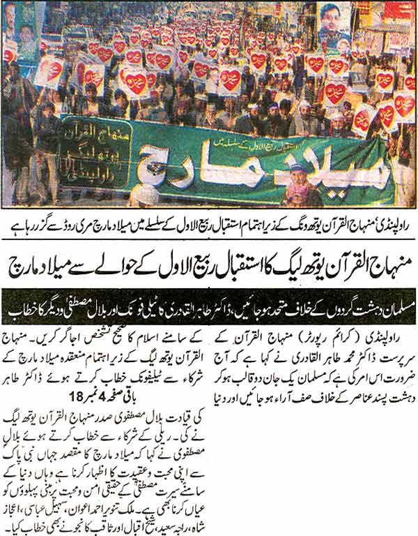 Minhaj-ul-Quran  Print Media Coverage Daily Jang Rawalpindi