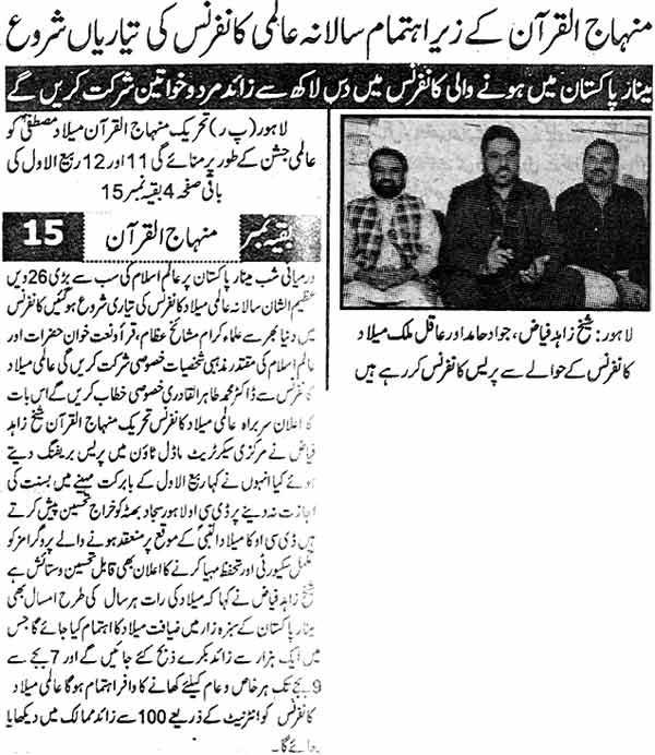 Minhaj-ul-Quran  Print Media CoverageDaily Ausaf Page: 4