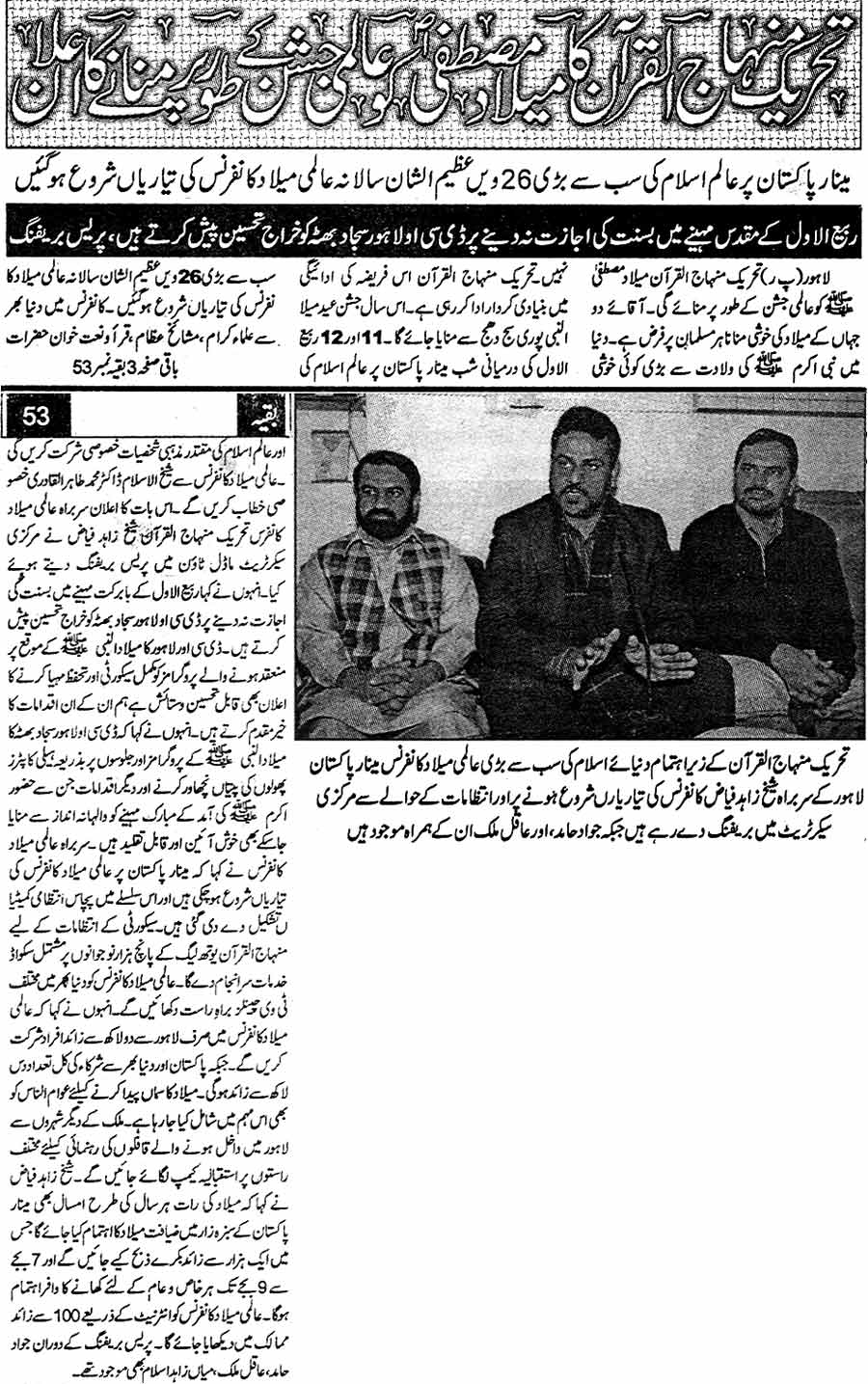 Minhaj-ul-Quran  Print Media Coverage Daily Leader Back Page