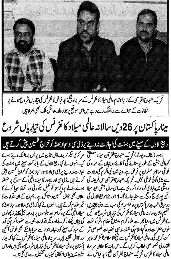 Minhaj-ul-Quran  Print Media CoverageDaily Musawaat Back Page