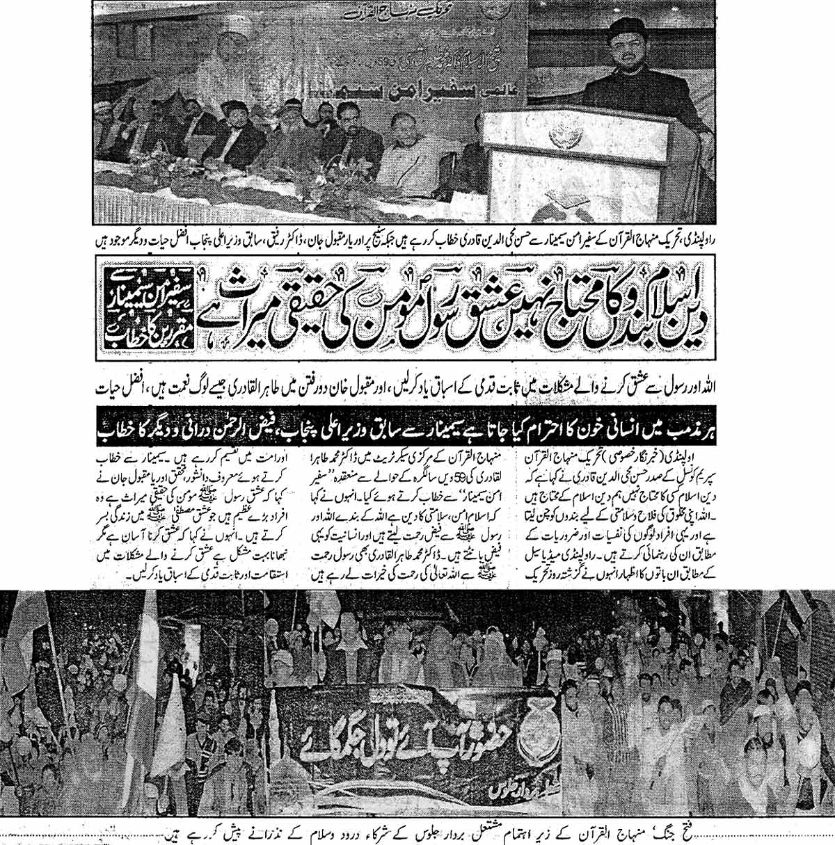 Minhaj-ul-Quran  Print Media CoverageDaily Islamabad Times Page: 2, 4