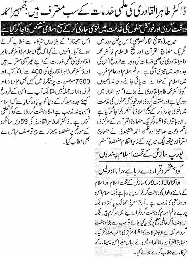 Minhaj-ul-Quran  Print Media Coverage Daily Sama Page: 4, 2