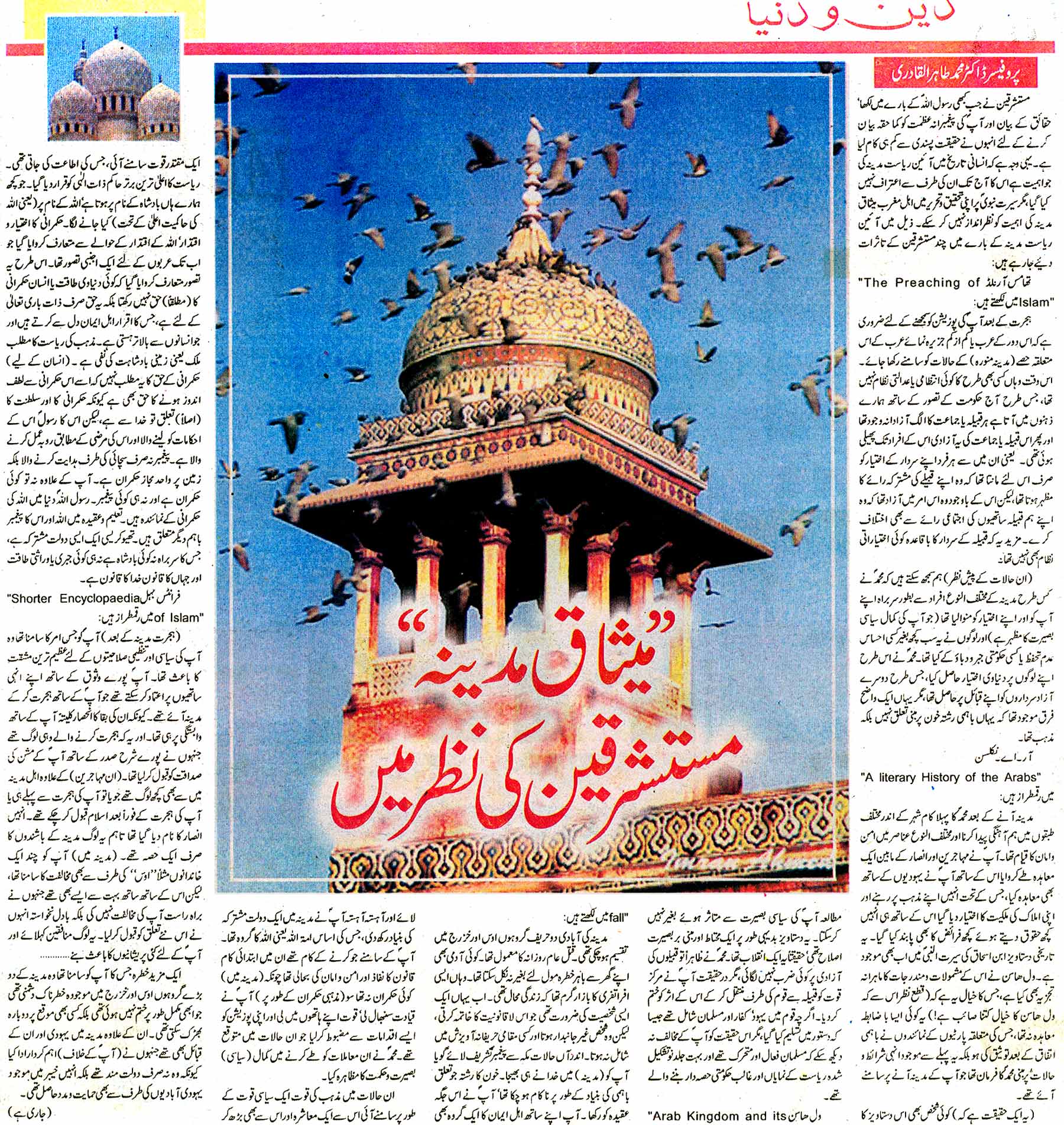 Minhaj-ul-Quran  Print Media CoverageSunday Magaize Pakistan